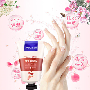 派然保濕補(bǔ)水護(hù)手霜乳液滋潤(rùn)修護(hù)防干燥冬季手部護(hù)理護(hù)膚品oem代加工