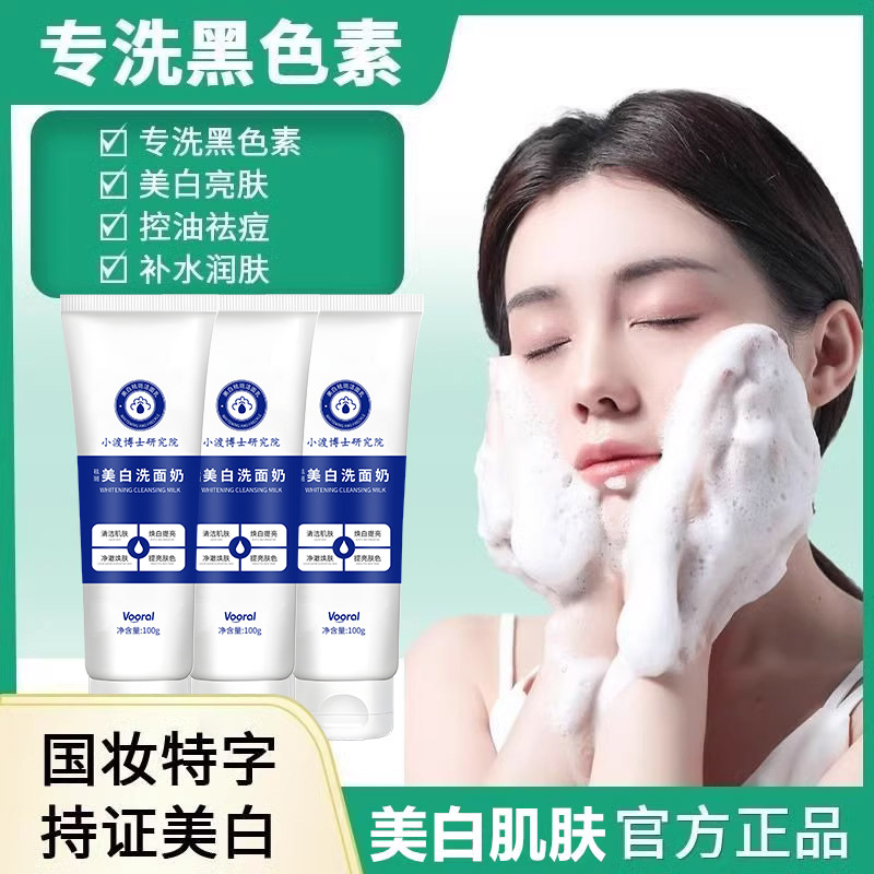 小渡博士美白祛斑潔面乳煙酰胺麗康源潔面乳男女士專用現(xiàn)貨批發(fā)OEM代工廠