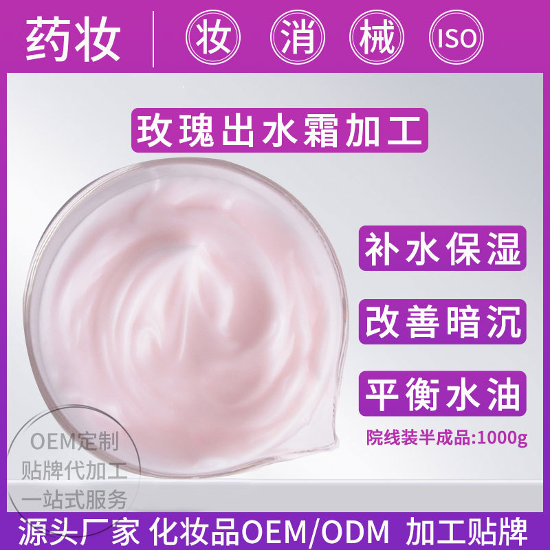 水潤玫瑰出水霜 補水保濕平衡水油鎖水滋潤沉柔潤肌膚面霜乳女士OEM代工廠