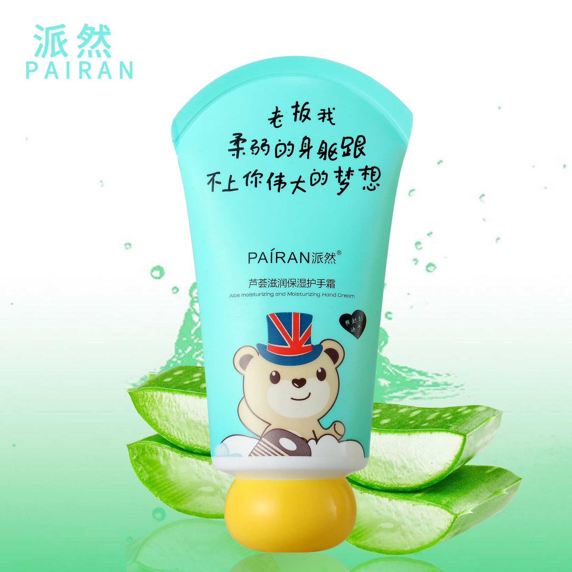 派然蘆薈滋潤(rùn)保濕護(hù)手霜滋潤(rùn)補(bǔ)水護(hù)膚護(hù)手霜手霜女士防凍膏批發(fā)oem代加工