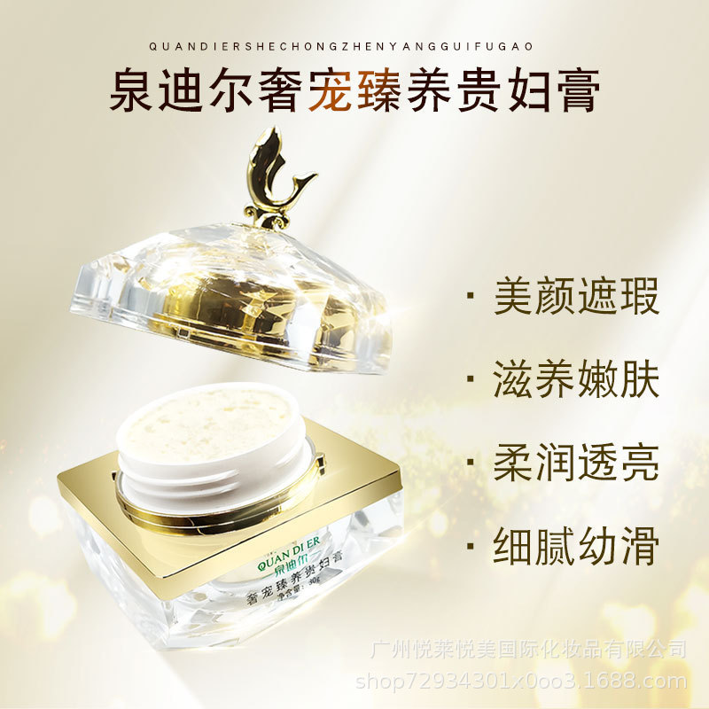 泉迪爾奢寵臻養(yǎng)貴婦膏 養(yǎng)膚護膚品珍珠膏素顏霜神仙膏貴婦膏批發(fā)OEM代工廠