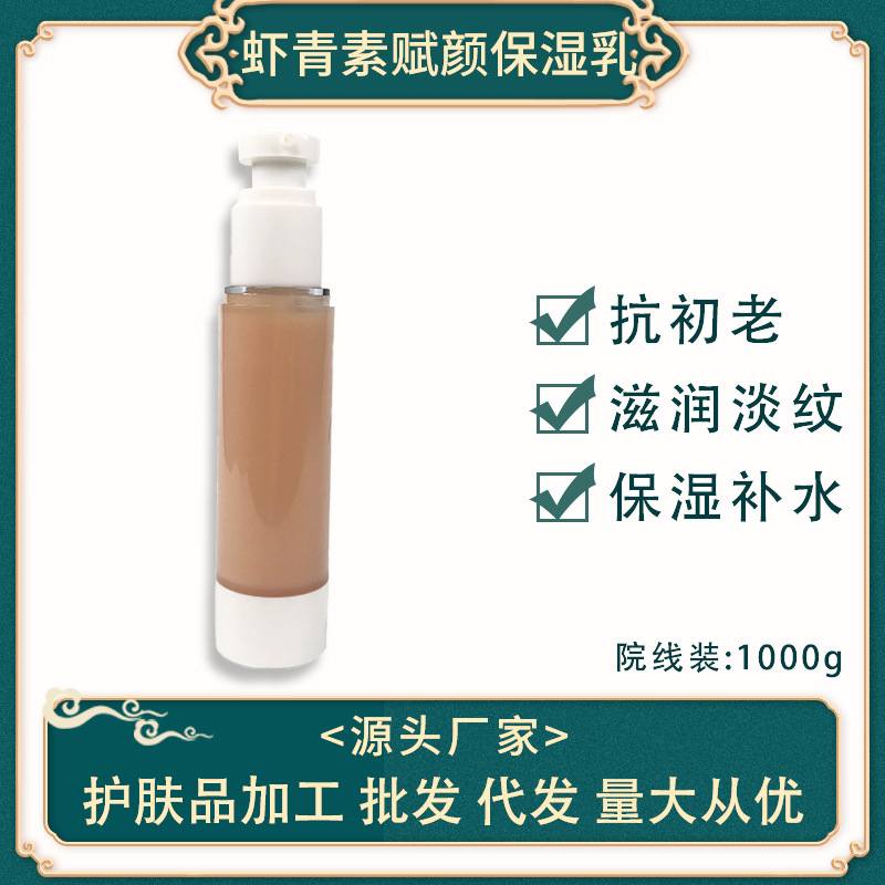 蝦青素賦顏保濕乳 秋冬抗初老保濕補水滋潤美容院線裝護膚品1000gOEM代工廠
