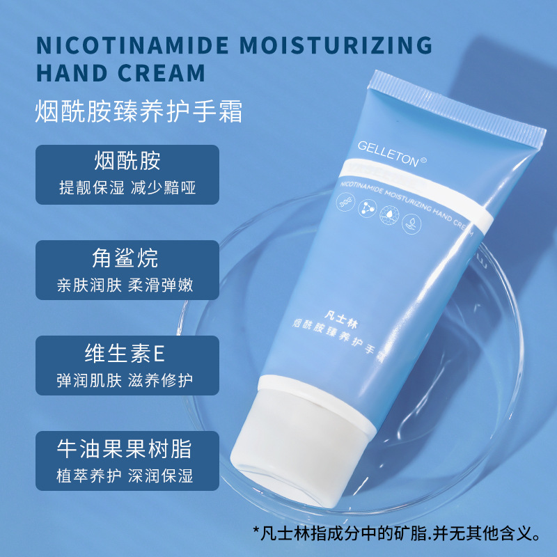 凡士林煙酰胺四季護(hù)手霜補(bǔ)水滋潤(rùn)香氛手霜不黏膩便攜手霜迷你批發(fā)OEM代加工