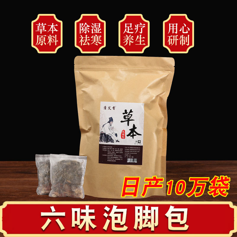 六味艾草泡腳包OEM代加工