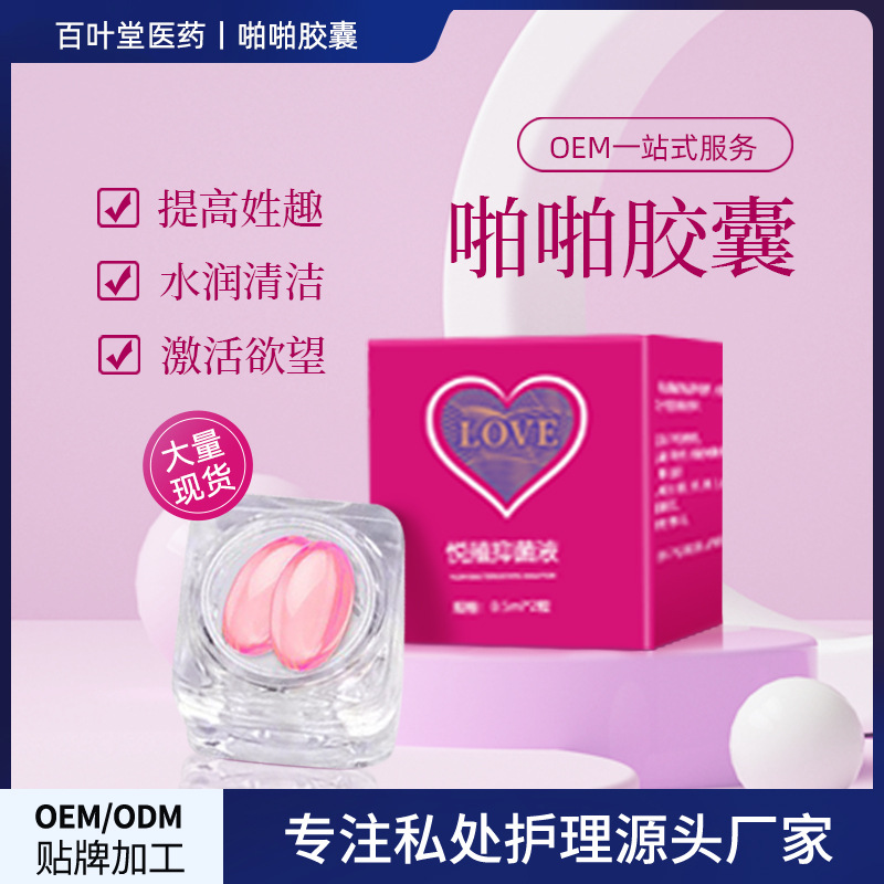 婦科女性緊潤丹OEM代加工 婦科女性緊潤丹OEM代加工