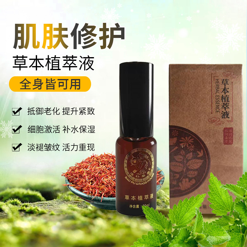 草本按摩精油藥油OEM代加工