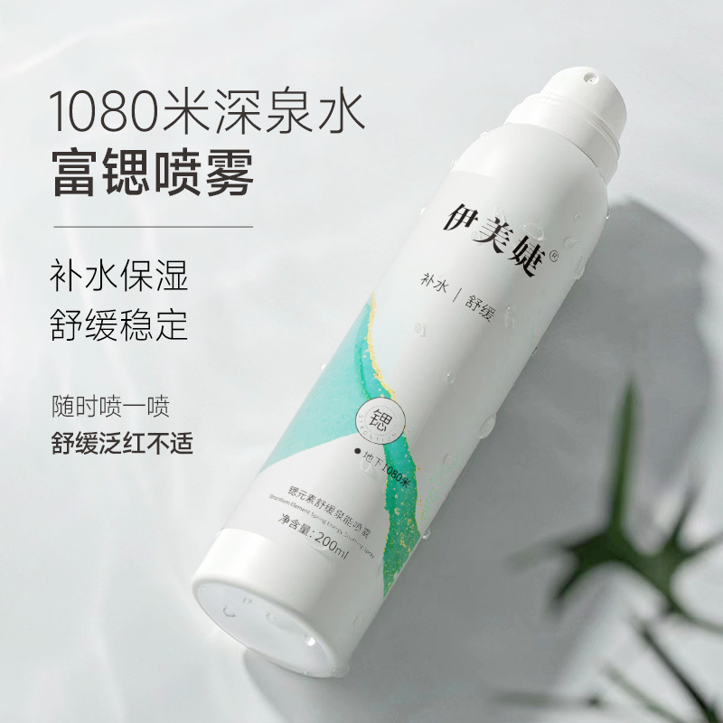 保濕舒緩補水噴霧水OEM代加工