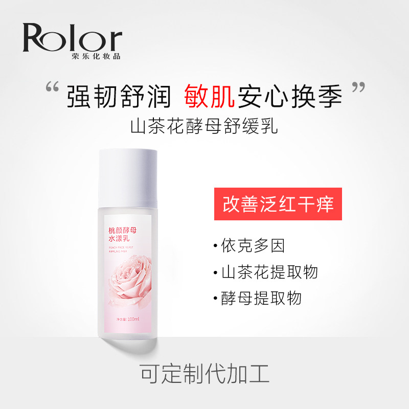 補水保濕精華乳 OEM代加工