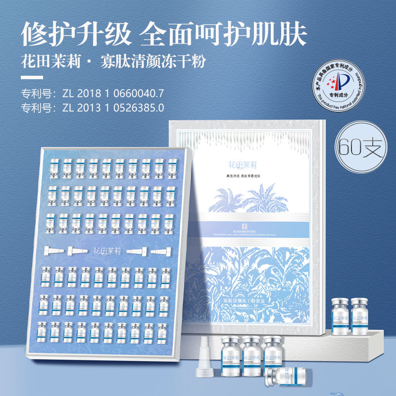 寡肽清顏新肌凍干粉套盒活性舒緩修護修復凍干粉60支院線直播爆款OEM代工廠