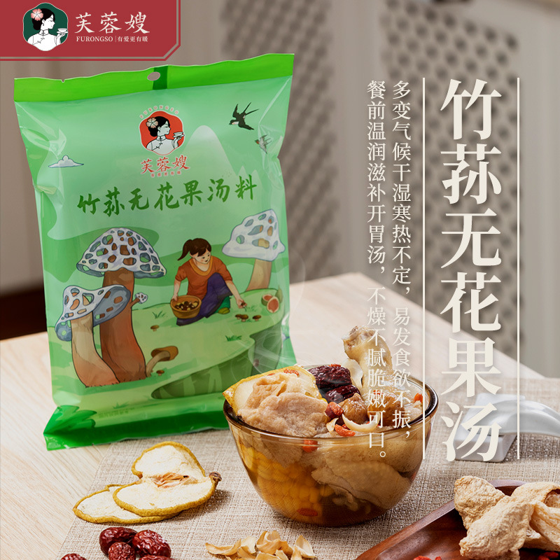芙蓉嫂竹蓀無(wú)花果湯料OEM代加工