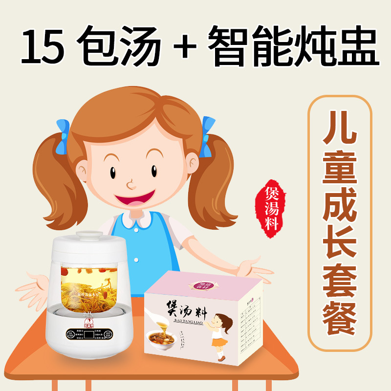 兒童開(kāi)胃營(yíng)養(yǎng)成長(zhǎng)湯料包OEM代加工