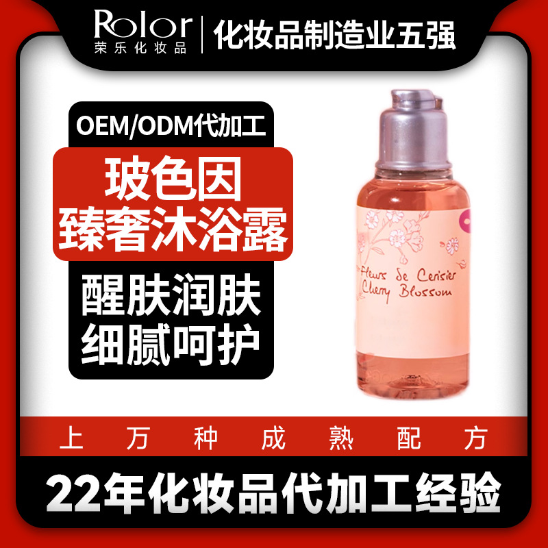 香氛沐浴露OEM代加工