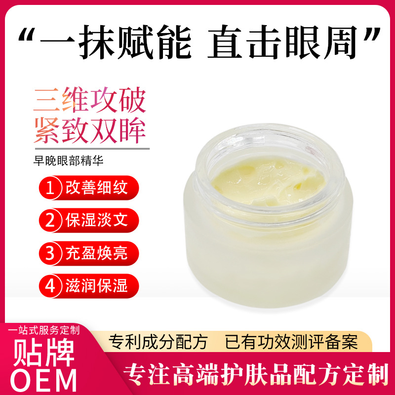 抗皺緊致多效眼霜淡化眼周眼袋細(xì)紋舒緩黑眼圈嫩膚眼部精華眼霜膏oem代工廠