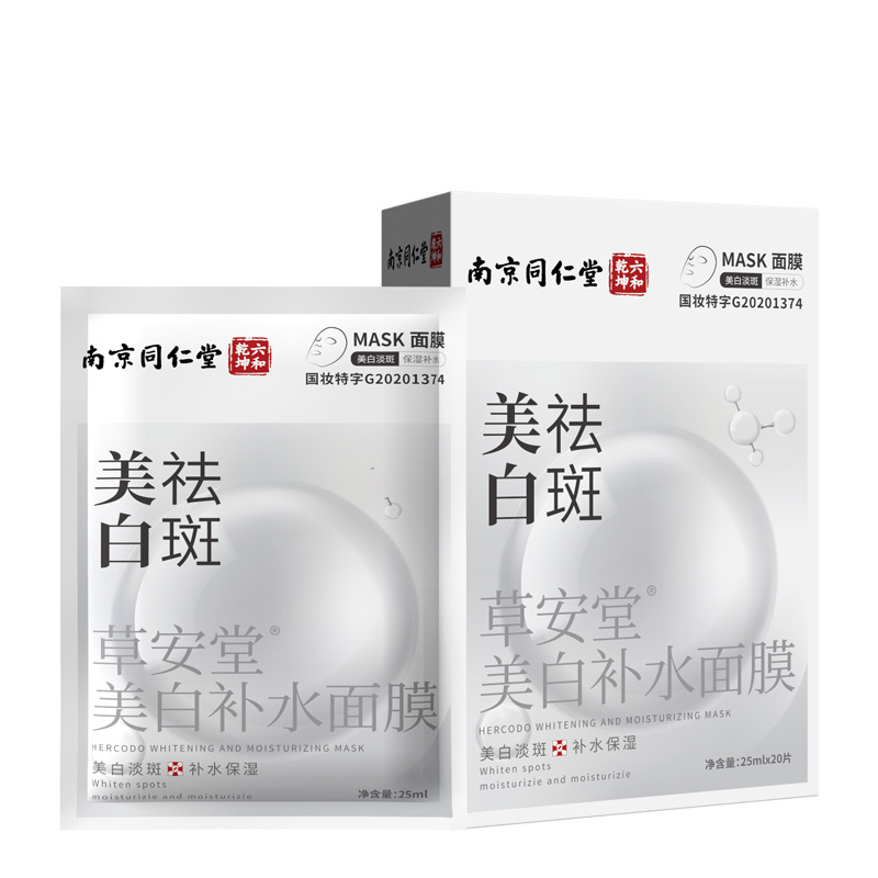 南京同仁堂美白祛斑面膜OEM代加工
