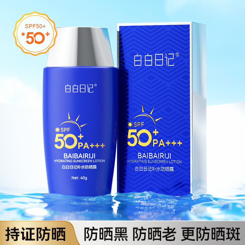 白白日記補(bǔ)水隔離防曬露乳高倍耐曬防紫外線防汗防曬霜噴霧男女OEM代加工