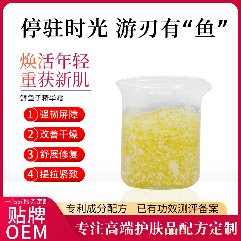 鱘魚子醬光感修護霜撫紋精華面霜補水保濕反重力原材料原料美容院OEM代工廠