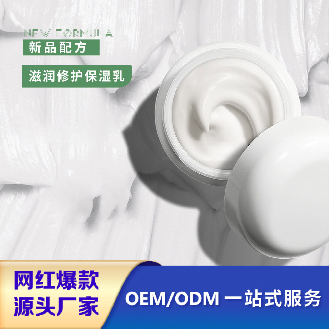 保濕乳液護(hù)膚品OEM定制貼牌加工