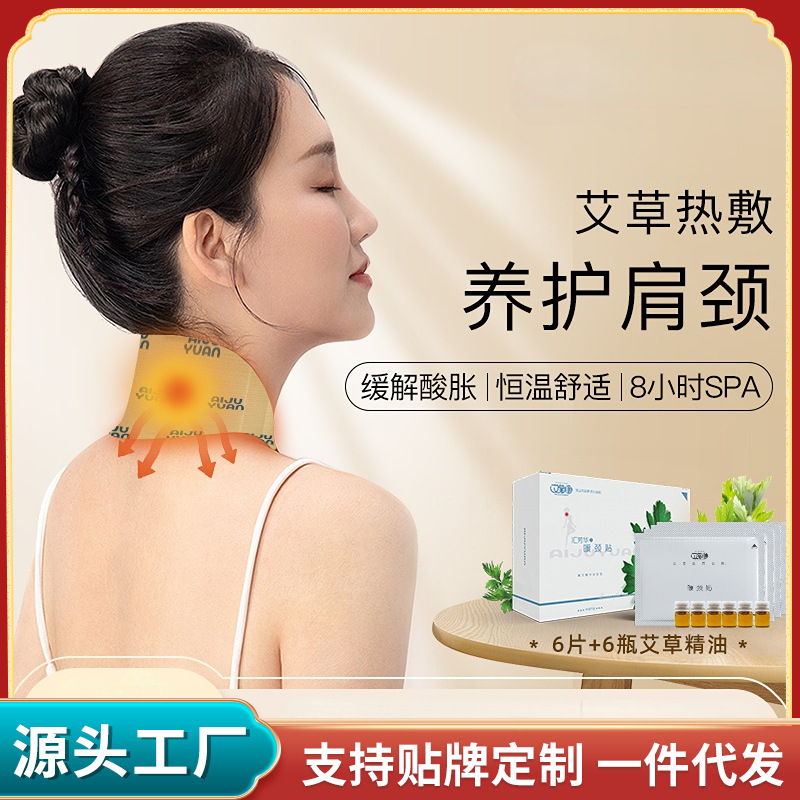 艾草護(hù)頸貼OEM代加工