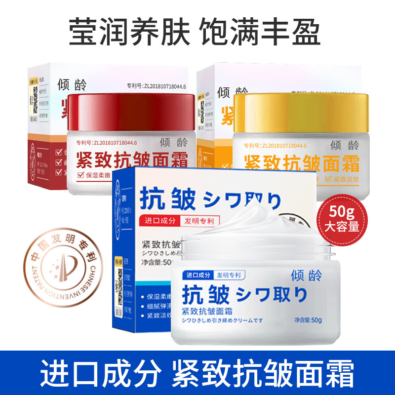 傾齡緊致抗皺面霜呵護肌膚保濕溫和滋養(yǎng)補水滋潤淡化皺紋涂抹面霜OEM代工廠