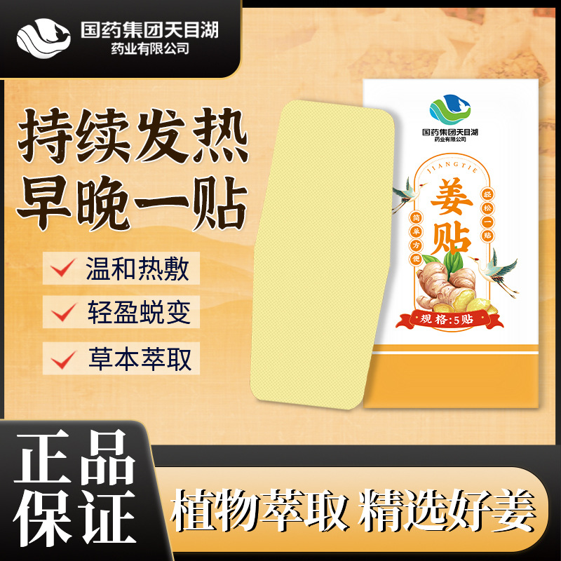 草本旋律姜貼貼自發(fā)熱貼防寒保暖貼發(fā)熱貼暖貼發(fā)熱生姜暖身貼批發(fā)OEM代工廠