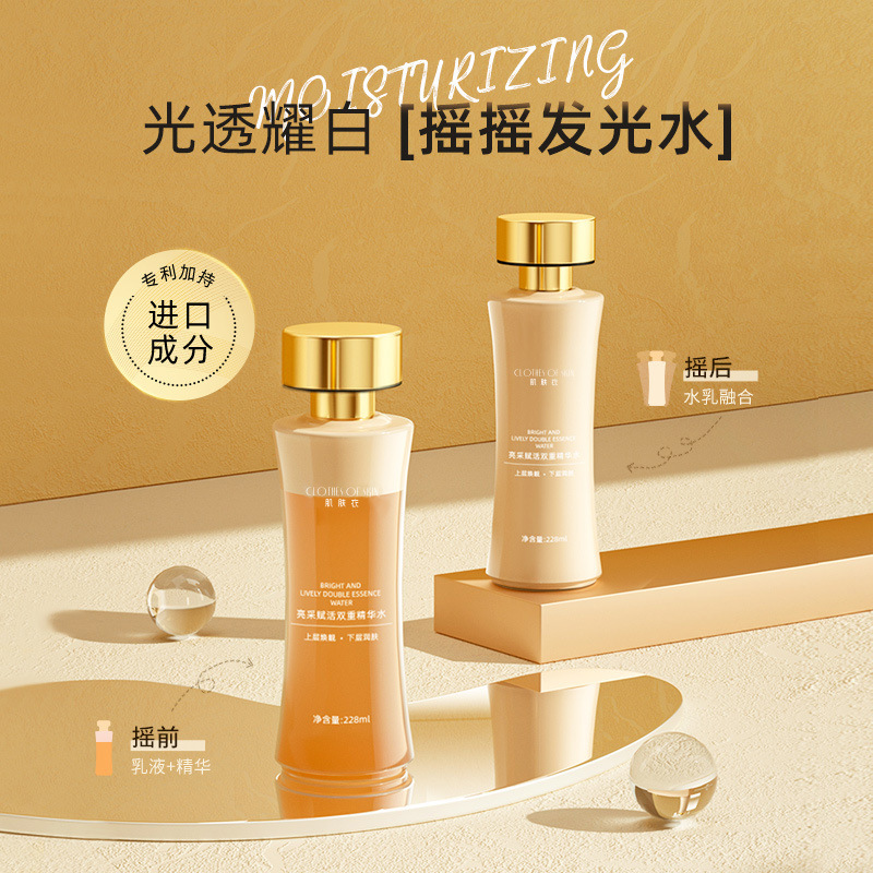 抖音同款雙重精萃發(fā)光水緊膚搖搖水亮膚色水乳精華液補水保濕原液oem代加工