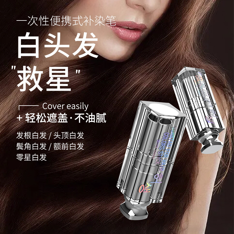 新升級(jí)持久一次性染發(fā)筆棒植物補(bǔ)色劑膏遮蓋白發(fā)變黑發(fā)神器OEM代加工