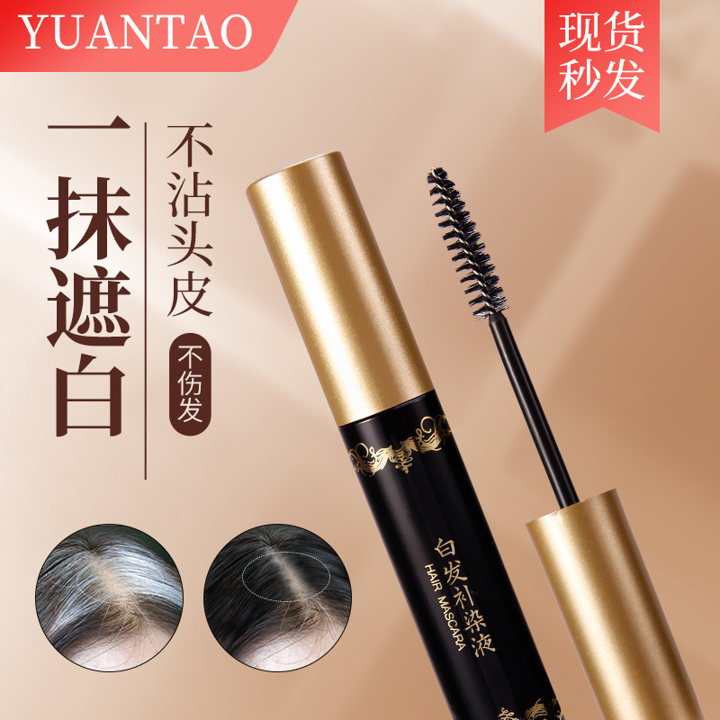 一次性染發(fā)棒不易脫色遮蓋白發(fā)染發(fā)筆白發(fā)根黑發(fā)一梳黑染發(fā)劑美發(fā)OEM代加工