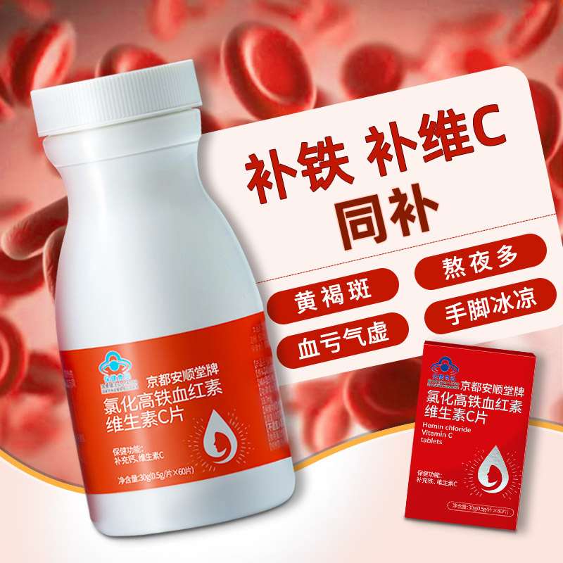 京都安順堂氯化高鐵血紅素維生素oem代工