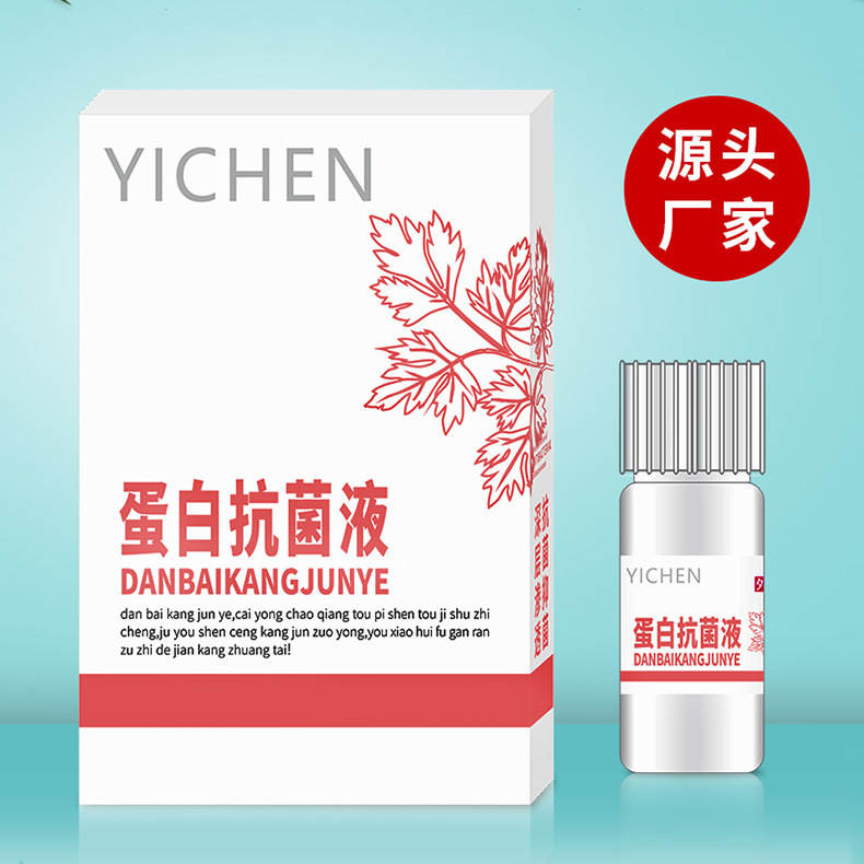 蛋白抗菌護(hù)理液補(bǔ)OEM代加工