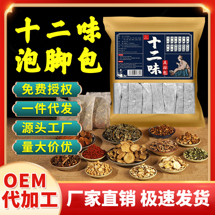 熏蒸泡腳包女性草本足浴包OEM代加工