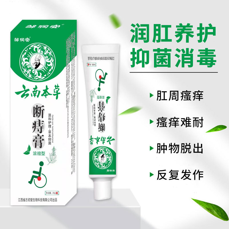 鄒潤(rùn)安痔瘡膏痔瘡栓冷敷凝膠OEM代加工