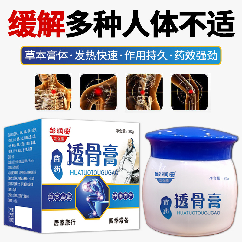 鄒潤(rùn)安苗藥透骨膏OEM代加工