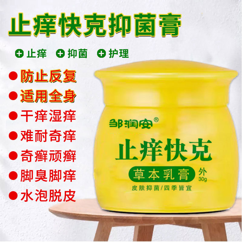 鄒潤(rùn)安止癢快克止癢膏OEM代加工