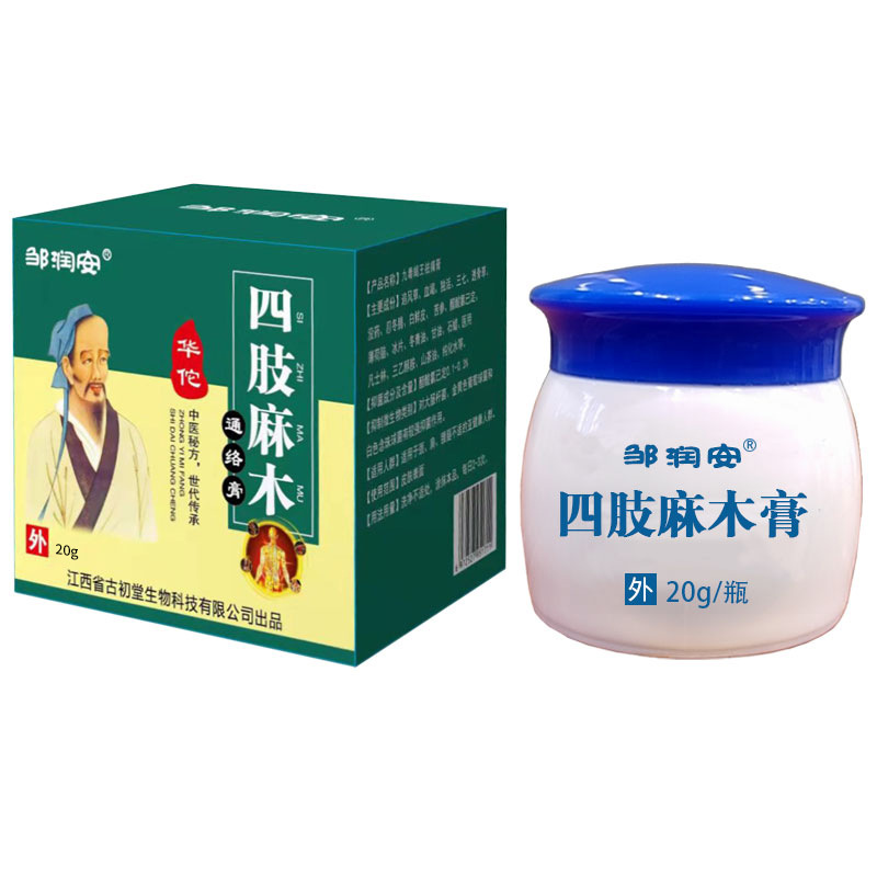 四肢麻木通絡(luò)膏OEM代加工