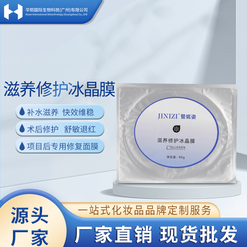 冰晶面膜OEM代加工