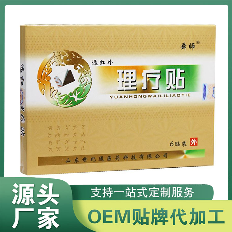 遠(yuǎn)紅外理療貼OEM/ODM 止痛貼筋骨貼穴位貼生產(chǎn)代加工