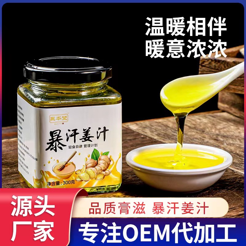 暴汗姜汁 懷姜膏 OEM代加工