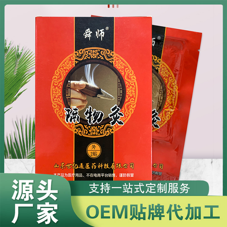 隔物灸 艾灸熱灸膏貼源頭廠家批發(fā) OEM貼牌代加工