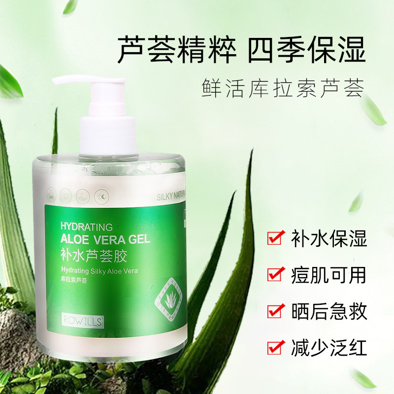 ROWILLS補(bǔ)水蘆薈膠500g曬后修護(hù)保濕霜滋養(yǎng)控油淡痘庫(kù)拉索蘆薈膠OEM代加工