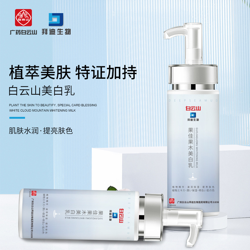 廣藥白云山全身美白潤(rùn)膚乳煙酰胺補(bǔ)水保濕美白身體乳洗白深海泥OEM代工廠