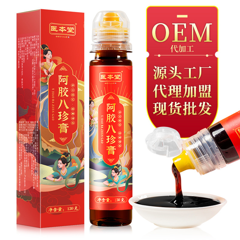 阿膠八珍膏130g便攜款OEM代加工