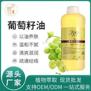 葡萄籽油 精油 基礎(chǔ)油 葡萄籽按摩油 美容院按摩油 護膚潤膚油OEM代加工