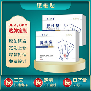 膏藥貼批發(fā)腰椎型膏藥頸椎腰椎膝蓋貼富貴包貼傳統(tǒng)穴位貼源頭廠家OEM