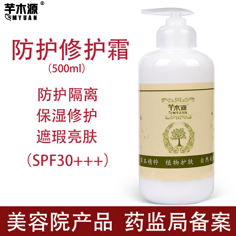 防護(hù)陽(yáng)光紫外線隔離霜夏面部全身保濕增白亮膚遮瑕男女美容院裝OEM代工廠