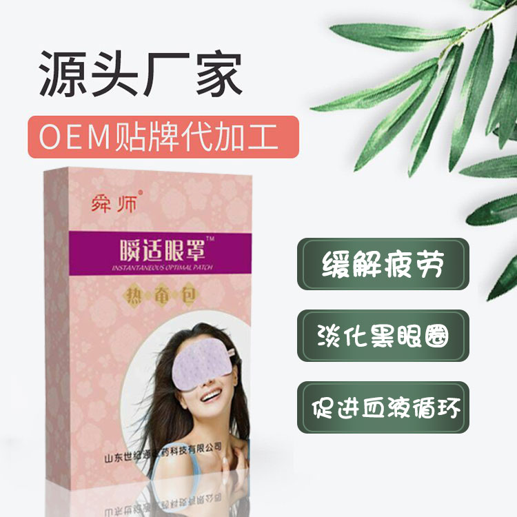 眼罩廠家批發(fā) oem眼罩代工定制