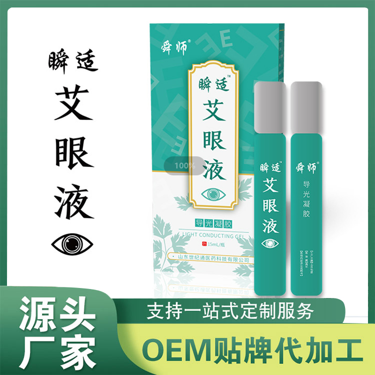 艾眼液OEM貼牌代加工 艾灸產(chǎn)品源頭廠家批發(fā)