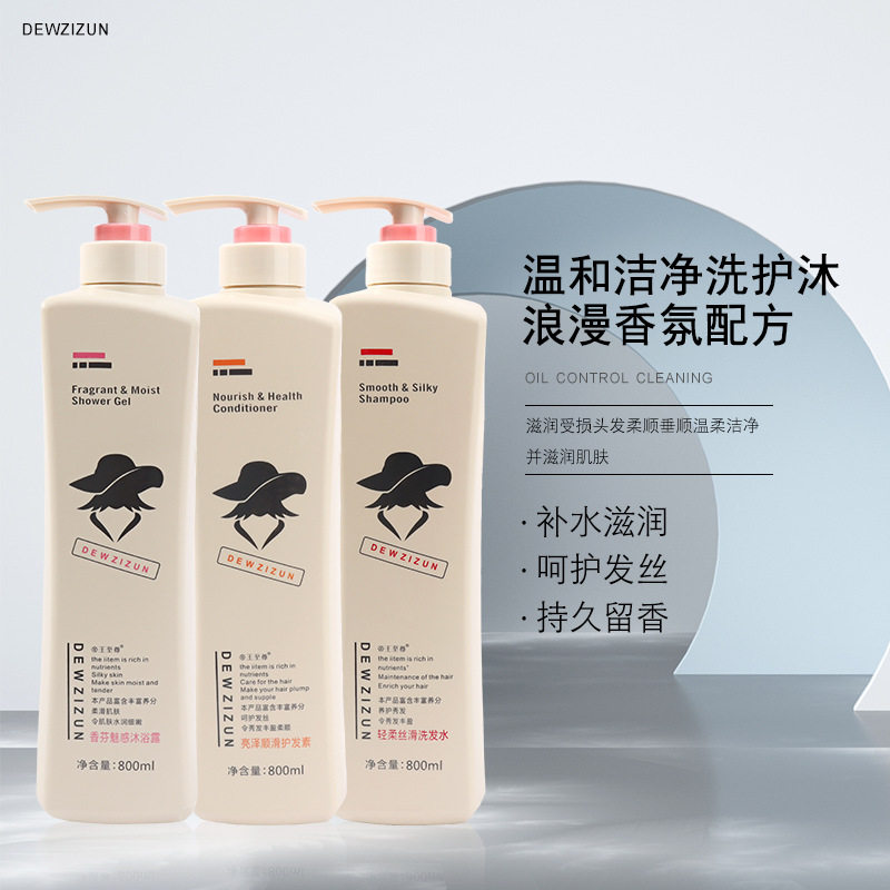 帝王至尊洗發(fā)水沐浴露護(hù)發(fā)素800ML去屑止癢輕柔飄順絲滑代發(fā)下單OEM代工廠