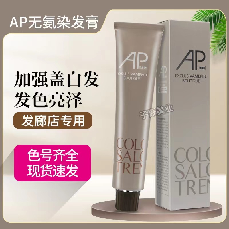 理發(fā)店染發(fā)膏單支微潮色無氨蓋白發(fā)染膏多段色一步到位染發(fā)廊用品OEM代工廠