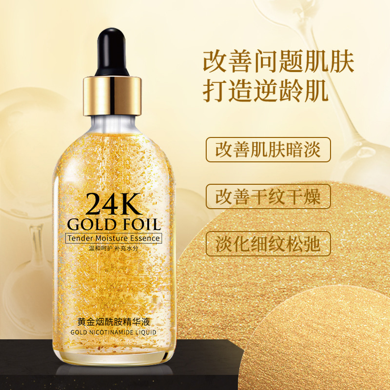 24K黃金精華液100ml補(bǔ)水保濕滋潤提亮膚色煙酰胺原液批發(fā)OEM代工廠