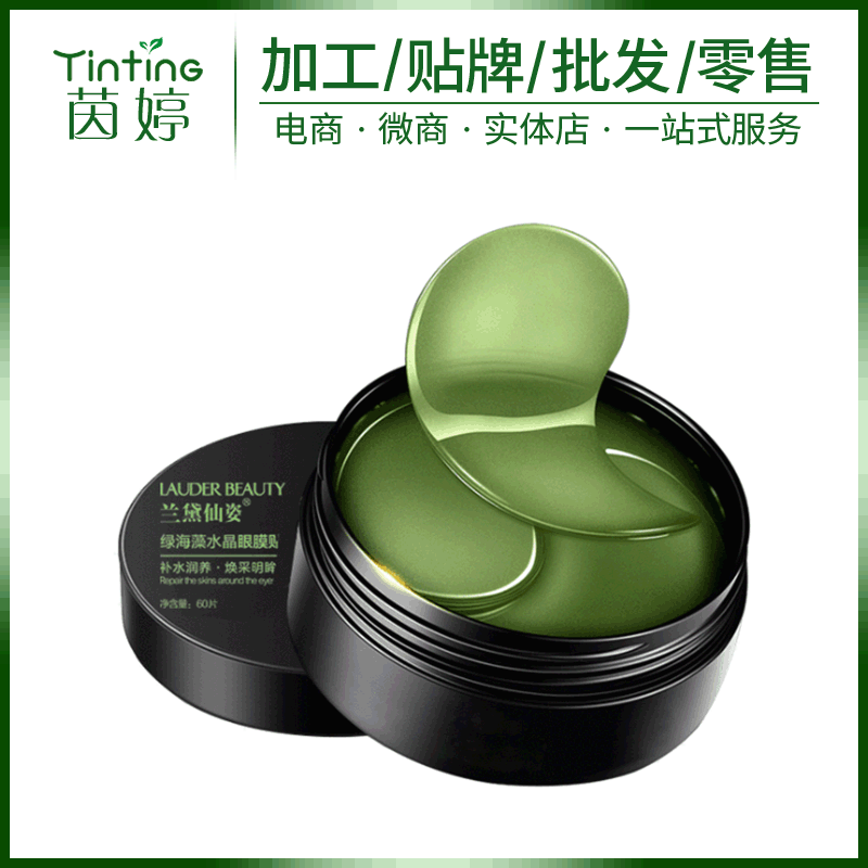 綠海藻眼膜貼淡化黑眼圈眼袋淡化細(xì)紋補(bǔ)水化妝品60片廠家直銷OEM代工廠